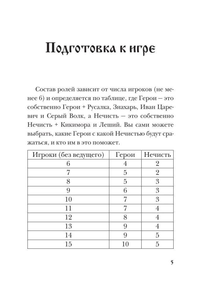 Карточная игра - Русские сказки. Этно Мафия